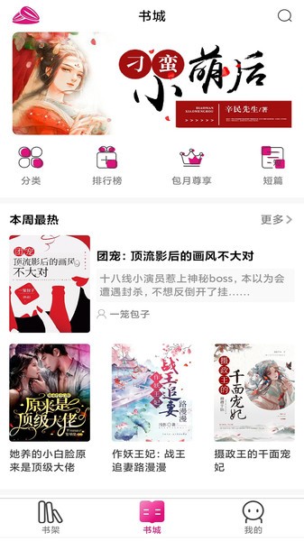 瓜子阅读安卓版  v1.0.0图3