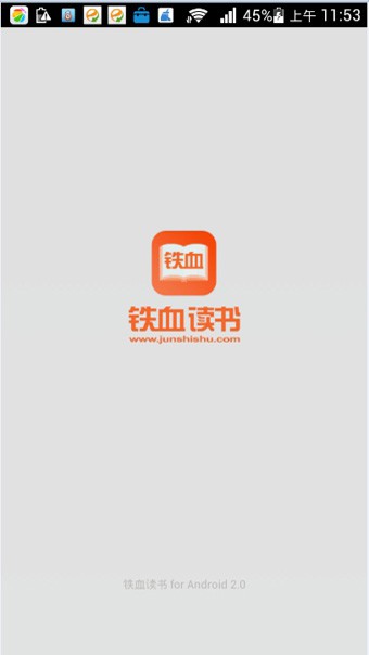 铁血读书网寒门崛起  v2.4.6图4