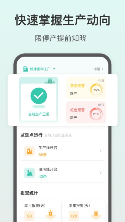 飞英环保  v1.1.0图1