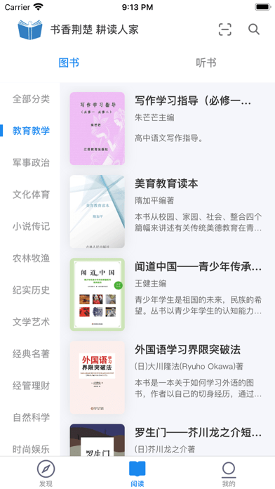 书香荆楚耕读人家  v1.0图2