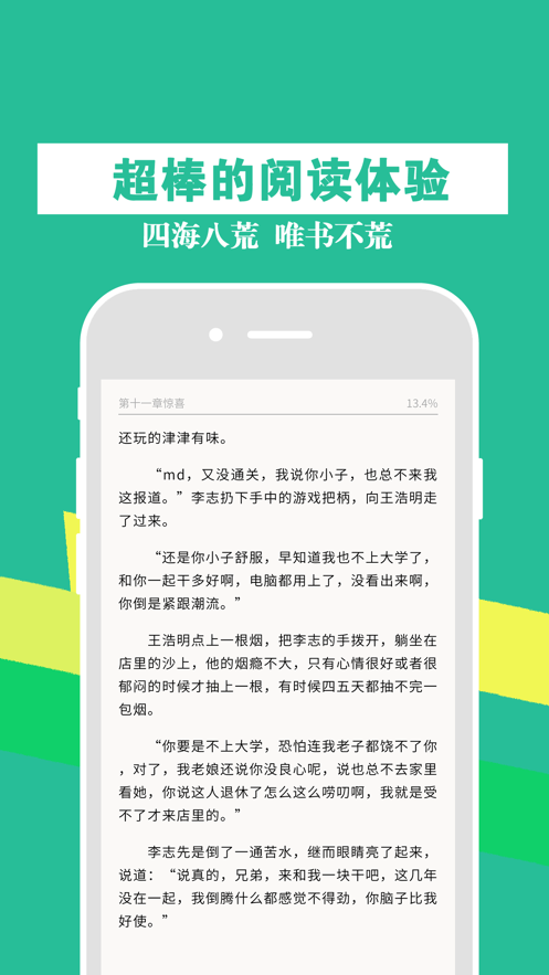 幸福宝小说安卓版  v7.14图2