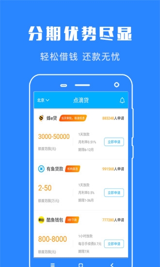 多宝分期会员  v1.0图3