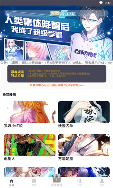 慕课漫画下载  v1.0.0图3