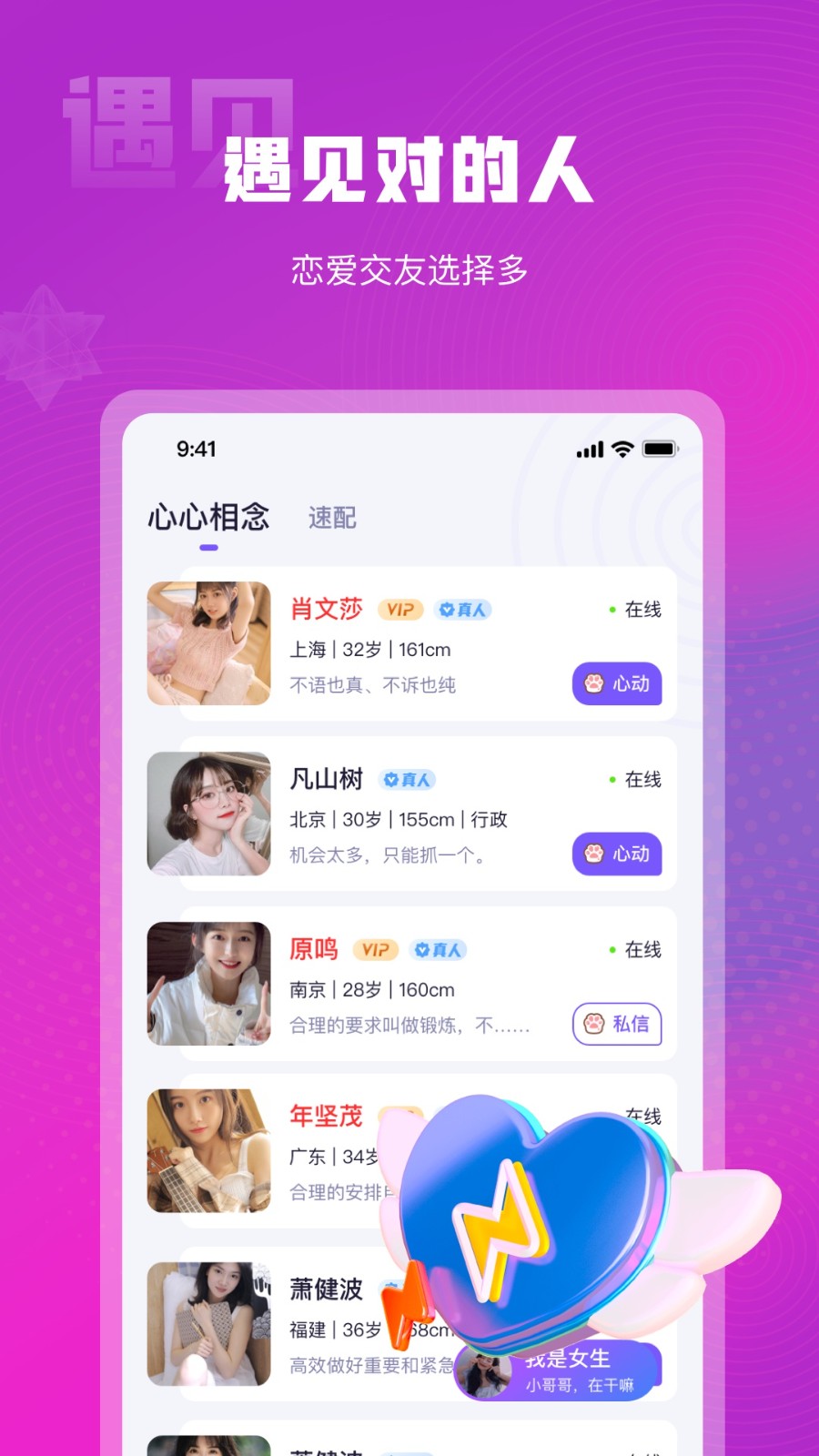 心心相念软件  v1.0.1图3