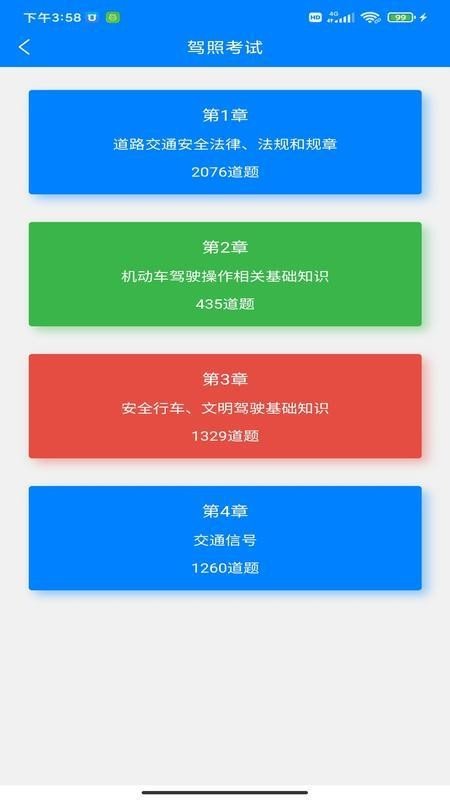 驾考学车  v1.0.2图3