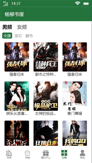 杨柳书屋2023  v3.5.3图3