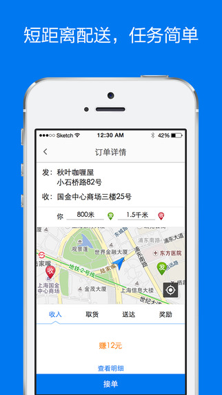 达达抢单  v3.2.6图4