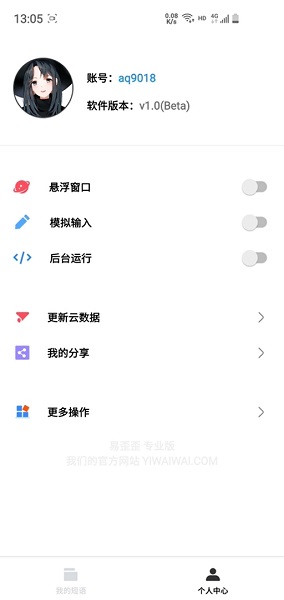 易歪歪安卓版  v7.0.10图2