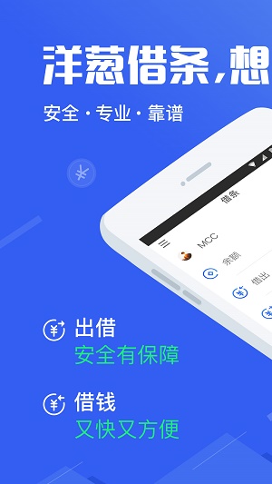 洋葱借条app  v1.7.5图3