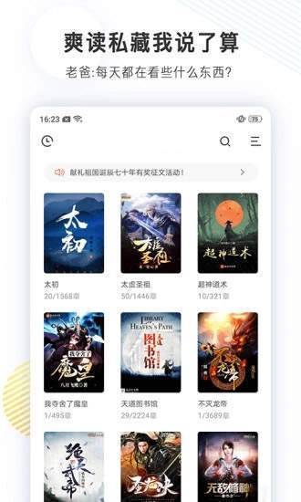 君悦小说免费阅读免费版  v1.0.7图2