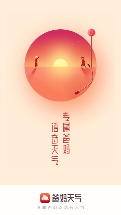 爸妈天气  v1.0.0图3