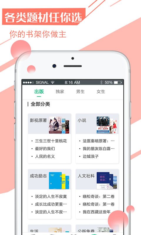 书香全本免费小说app