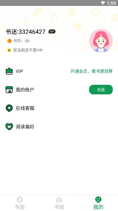 兔兔免费阅读小说  v1.0.8图3