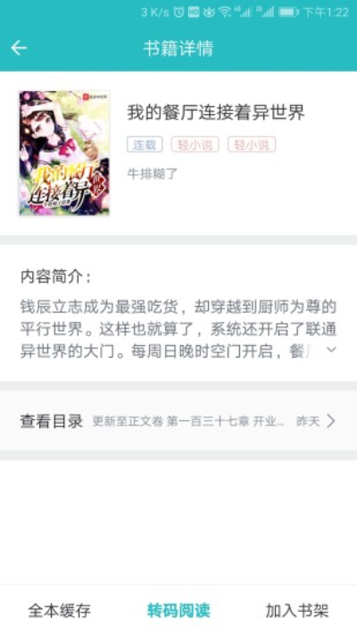 sf轻小说免费阅读器  v1.0.2图2