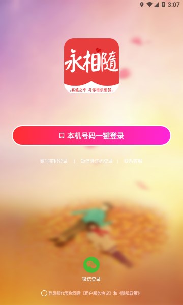 永相随  v1.0.66图3