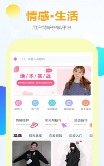 情话话术安卓版  v1.0.2图2