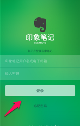 印象笔记官网下载  v1.0.0图4