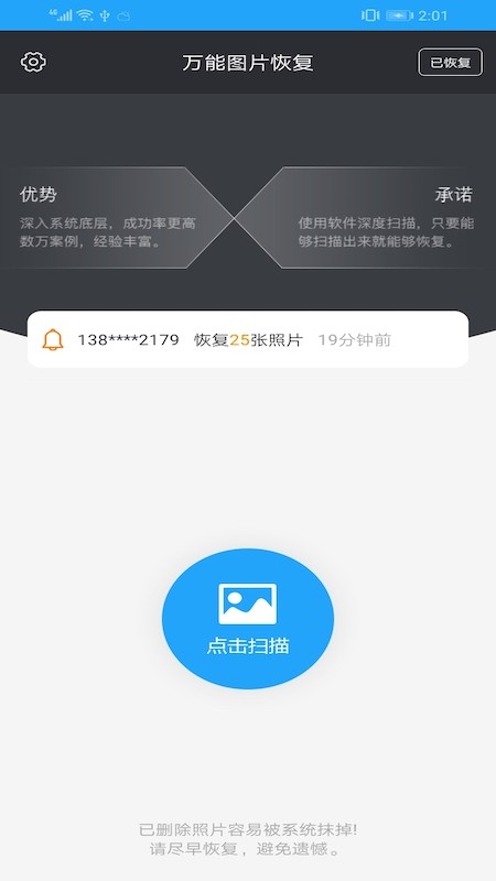 万能图片恢复大师破解版  v1.3图2