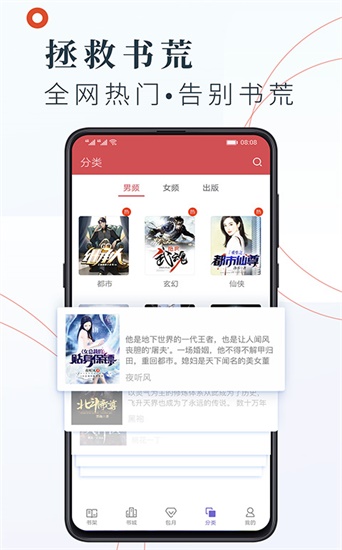 夜间有声小说2024  v1.0图1
