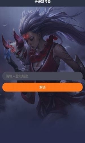 手游登号器登录钥手机版  v3.2.19图2