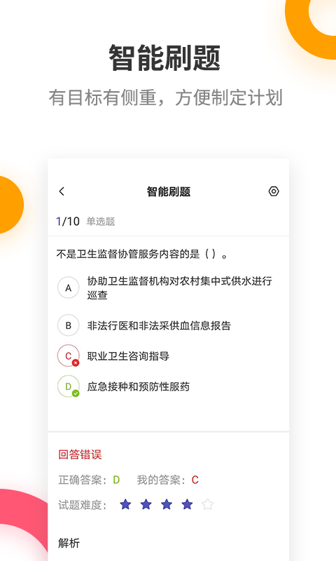 健康管理师提分王免费版  v1.9.0图3