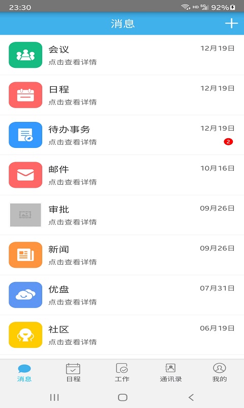 欧洁快捷办公  v1.0.1图1