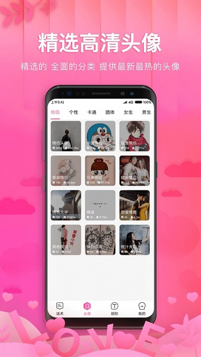 土味情话恋爱话术安卓版  v1.1.1图1
