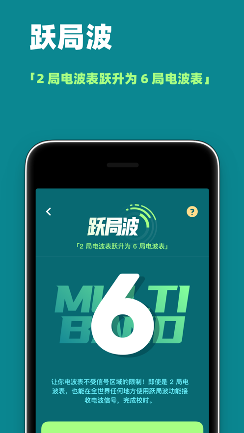 电波表校时  v1.0.0图3