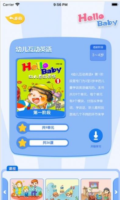 幼儿互动英语  v1.0.8图3