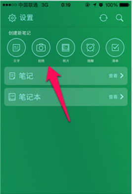 印象笔记破解版免费下载  v1.0.0图2