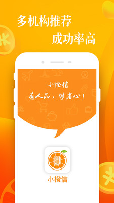 小橙信安卓版  v1.1.1图4