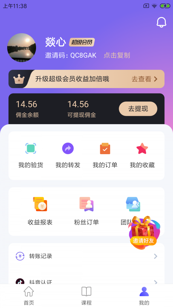 好物带货联盟官网  v1.3.3图4