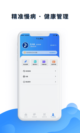 医邦互联  v3.1.2图3