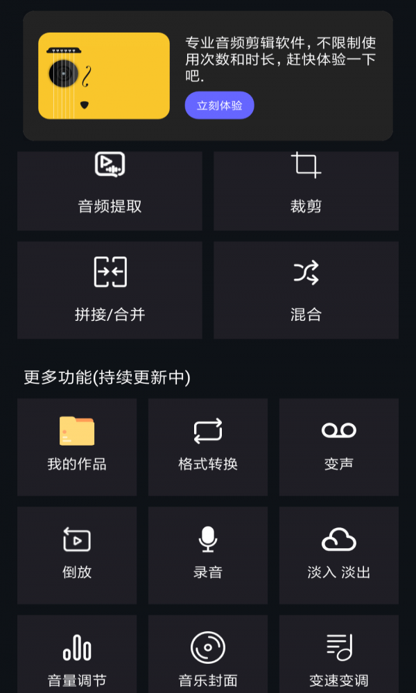 音频提取编辑免费版  v1.0.6图3