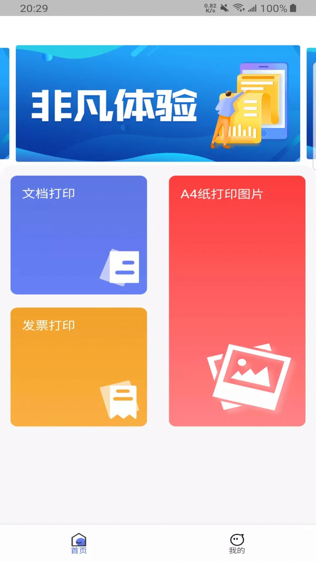 乾坤智慧云打印  v1.0.0图1