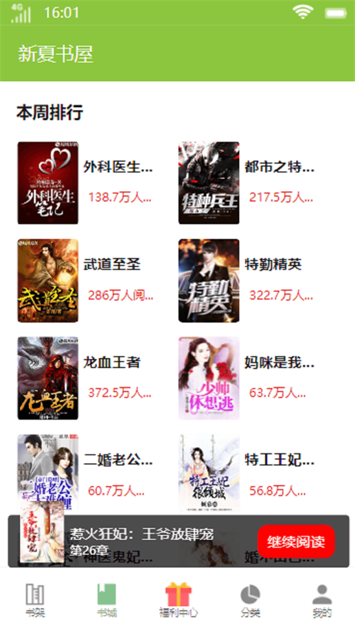 新夏书屋软件  v1.0图2