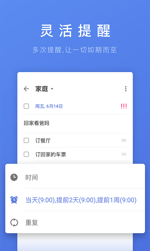 滴答清单破解版7.0.0.5