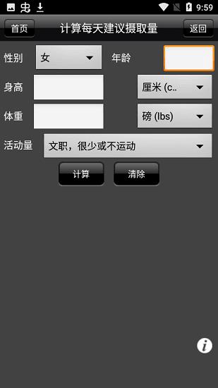 减肥教练  v1.6.3图3