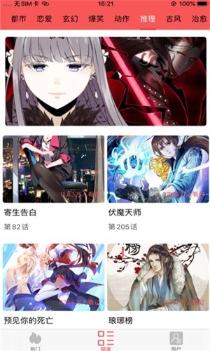 梦蝶漫画手机版  v1.0.0图3