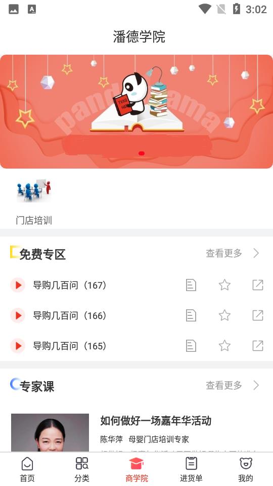 潘德妈妈