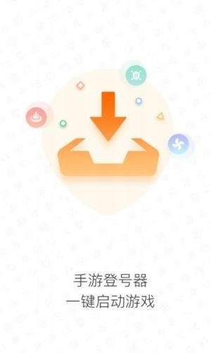 手游登号器登录钥手机版  v3.2.19图3