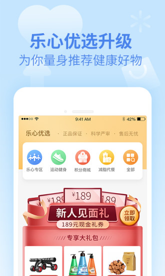 乐心健康最新版  v4.6.1图2