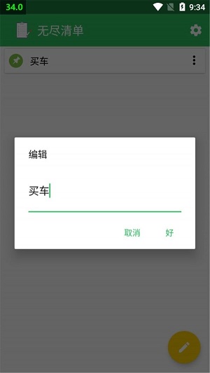 无尽清单app  v2.0图1