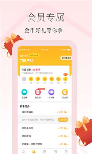 蛋壳小说免费版  v5.2.1图1