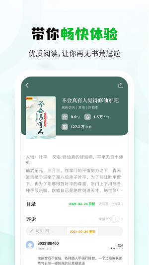 小书森阅读app正版  v1.0图1