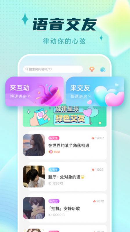 旋律星球官网  v1.0.0图1