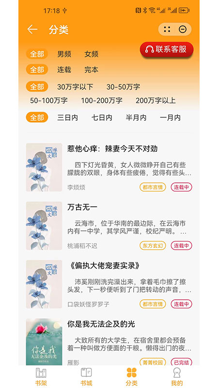 雪儿小说小强  v1.0图3