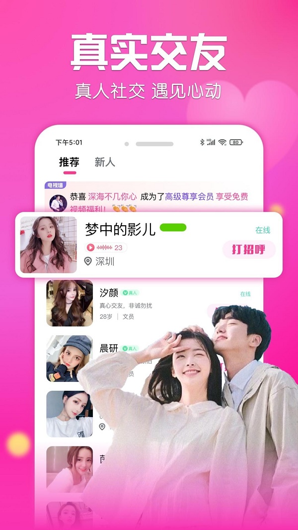 友遇交友  v1.0.2图3