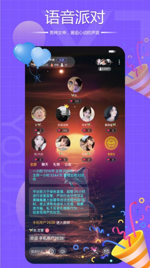 友糖语音  v1.0.6图1