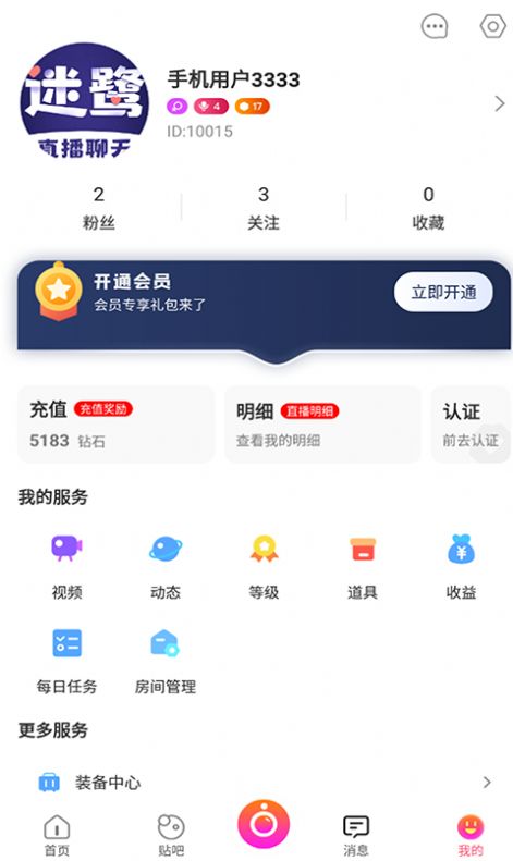 迷鹭聊天  v8.0.0图1